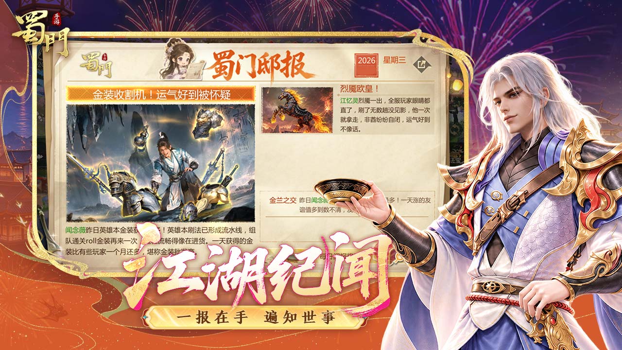 蜀门手游b服版
