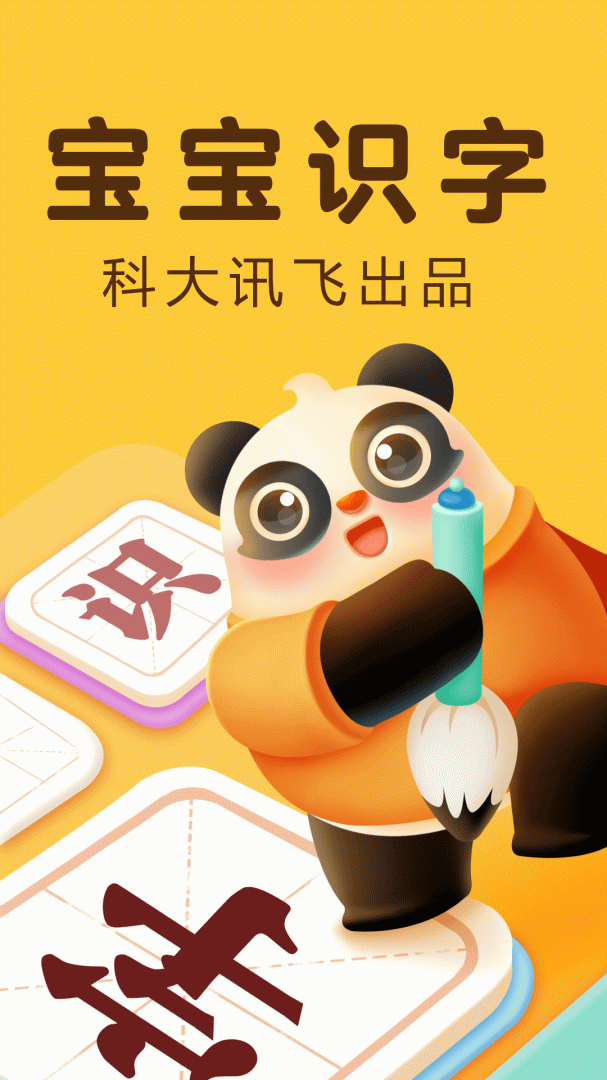 讯飞熊小球官方版app6.0.1安卓版