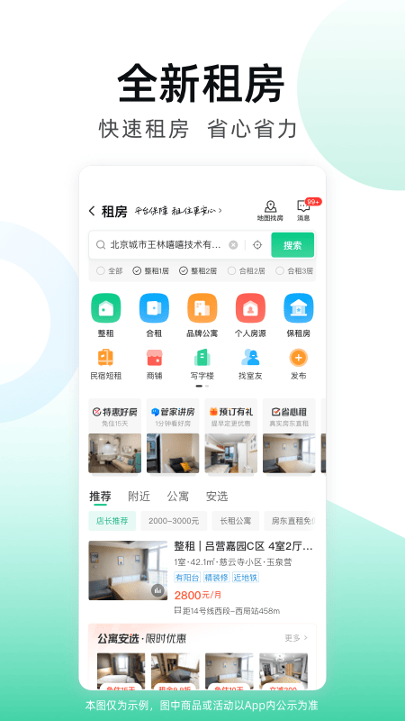 安居客