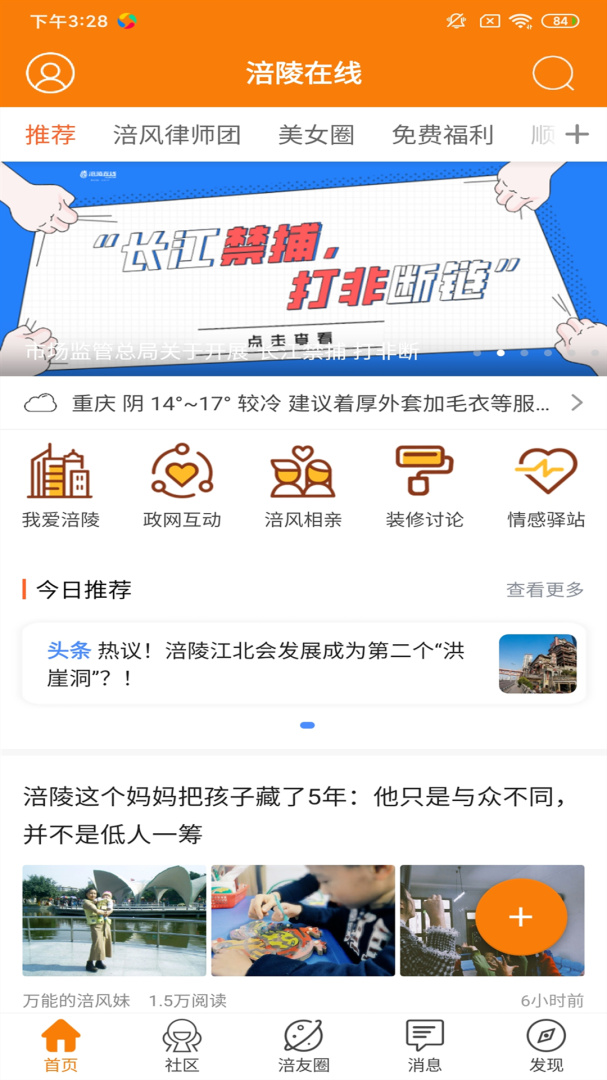 涪陵在线最新app官方版