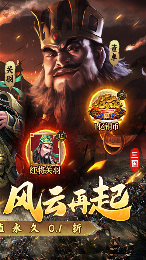 武圣关云长0.1折版