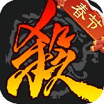 三国杀移动版官方版