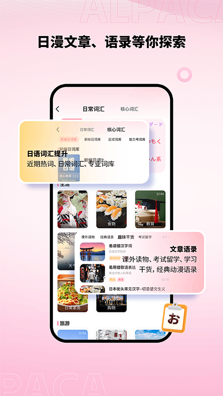 羊驼日语