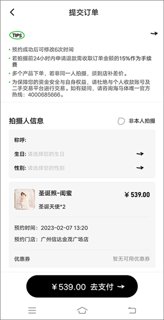 海马体照相馆官方版