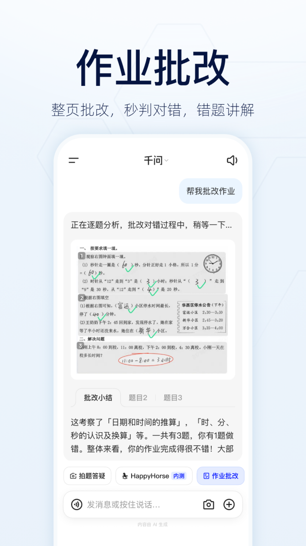 千问