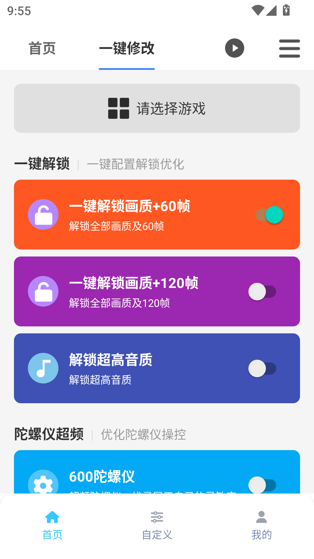 画质魔盒官方版app