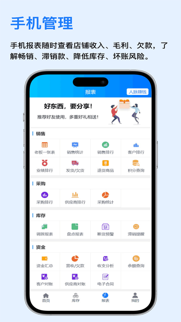 速订货进销存手机版