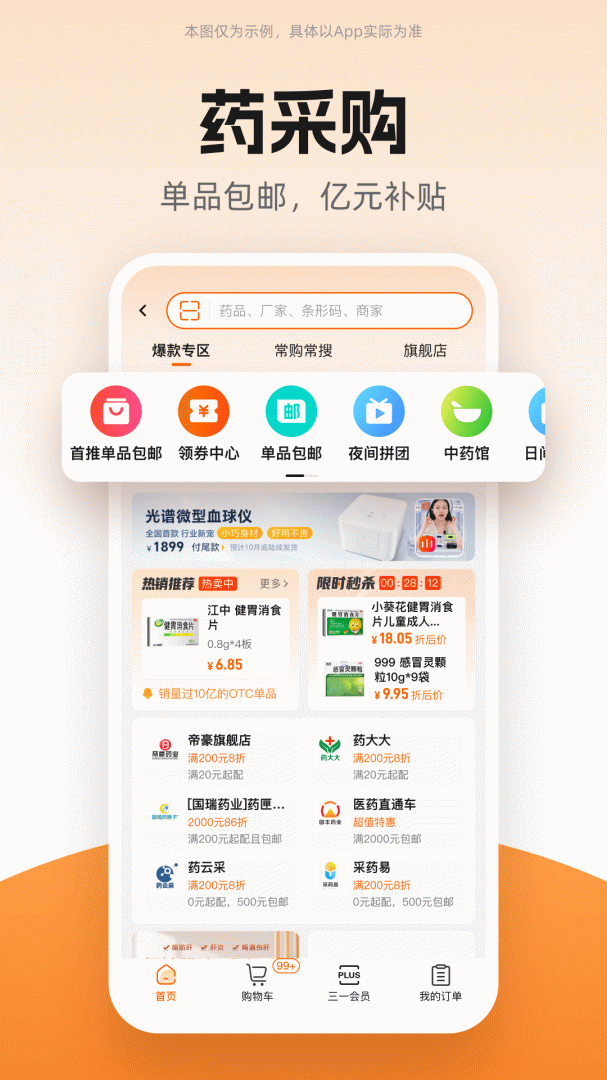 药师帮