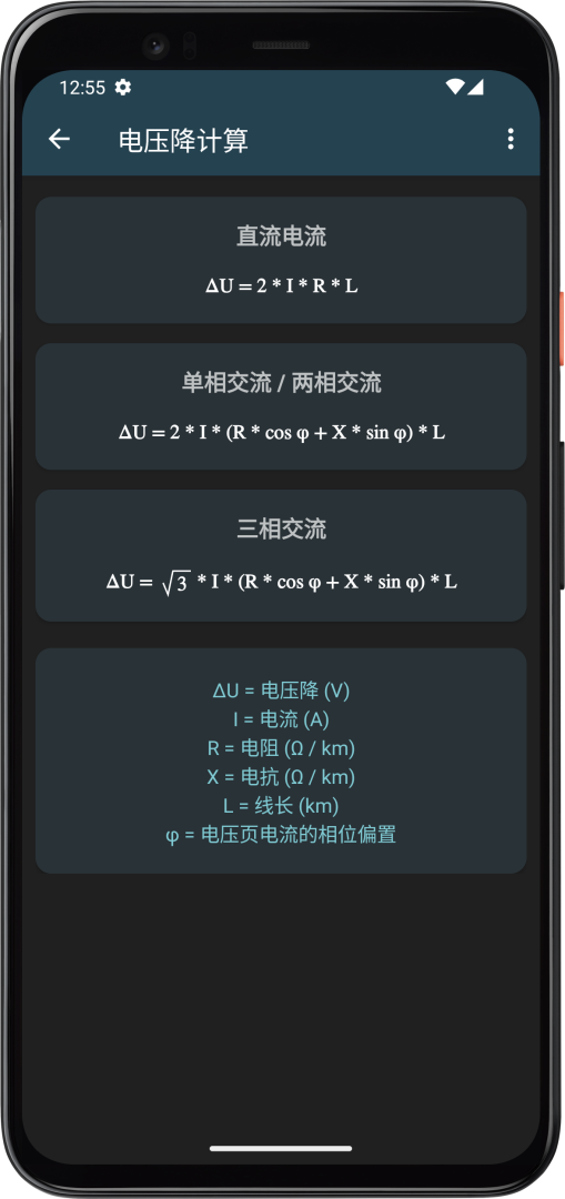 电工计算器官方版