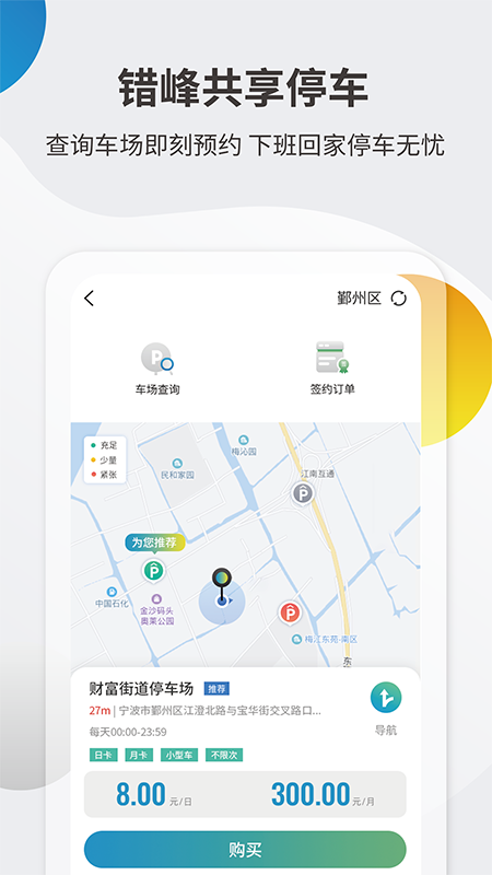 甬城泊车app