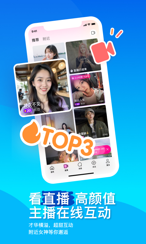 MOMO陌陌(一切从陌生开始)