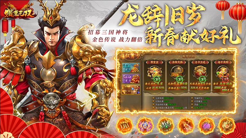 猎魔无双九游版