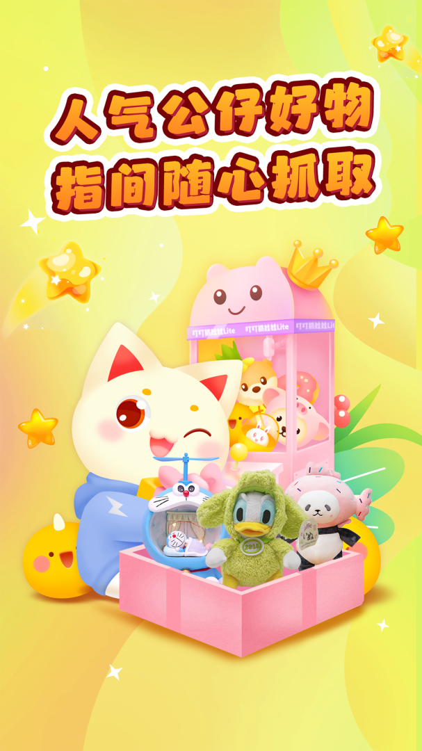 叮叮抓娃娃官方版