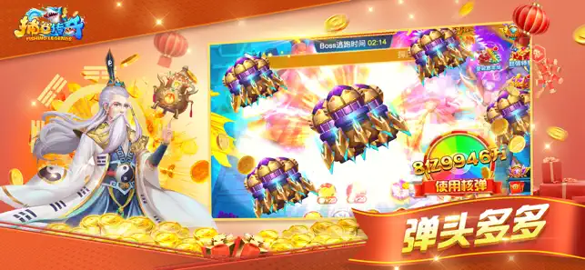 捕鱼传奇最新版