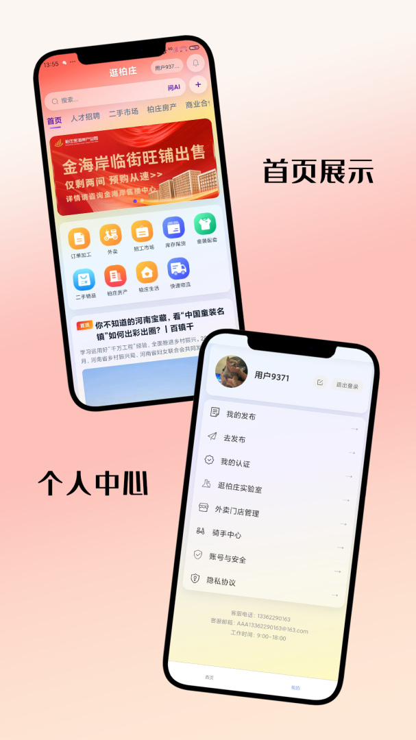 逛柏庄