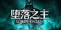 堕落之主