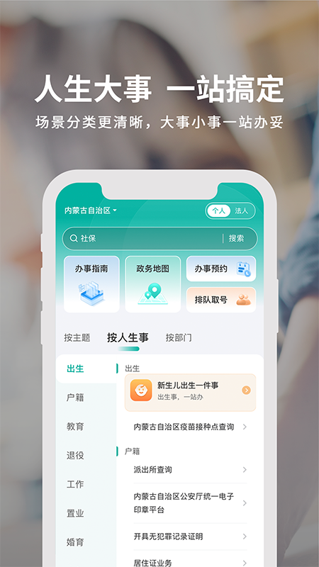 蒙速办