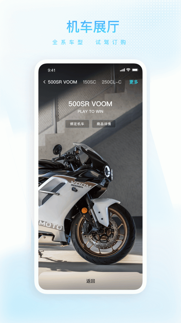 CFMOTO app