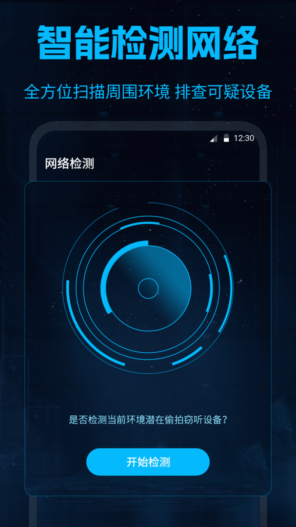 针孔摄像头检测