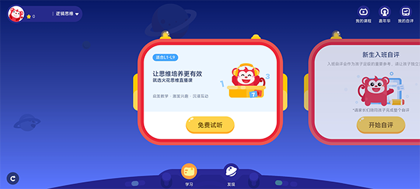 火花思维课堂客户端