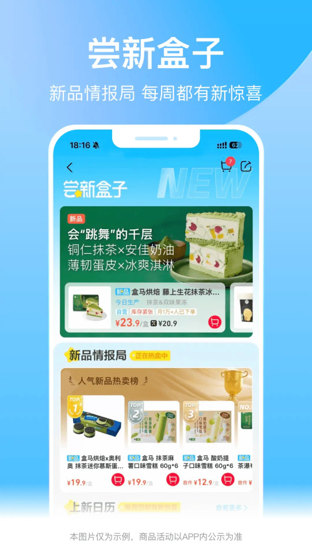 盒马长辈版