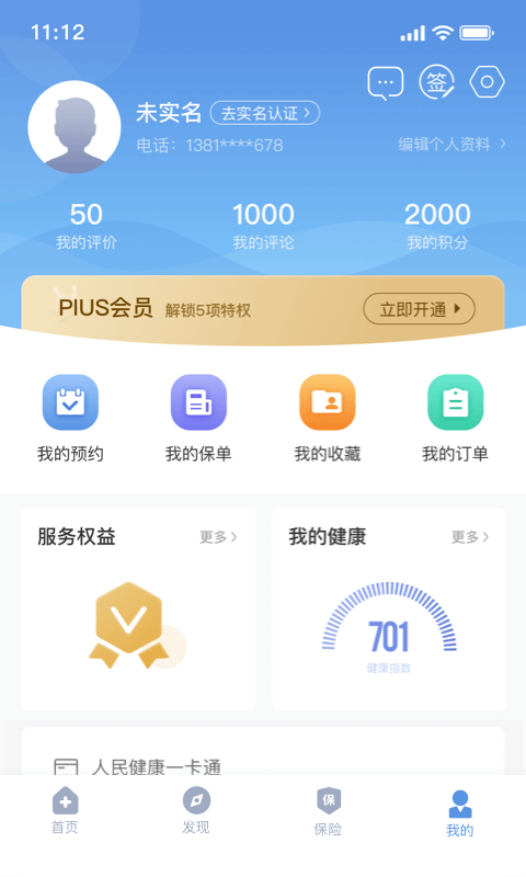 PICC人民健康官方版