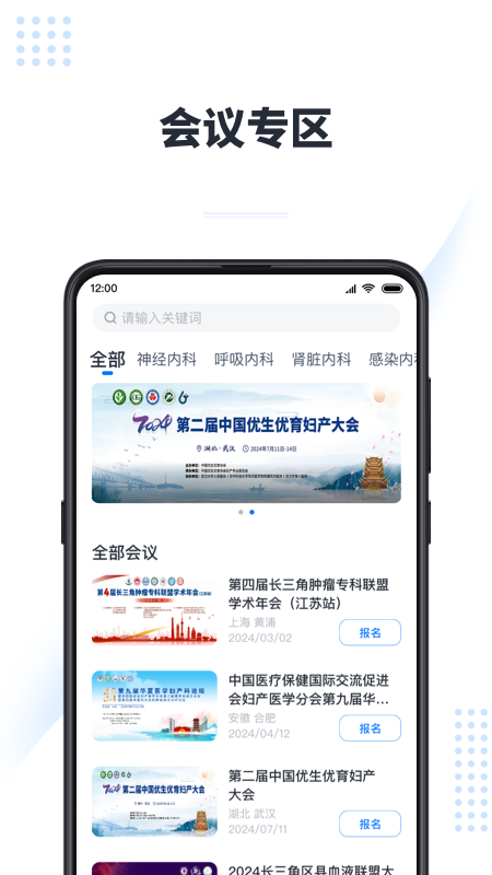 医会宝app官方版