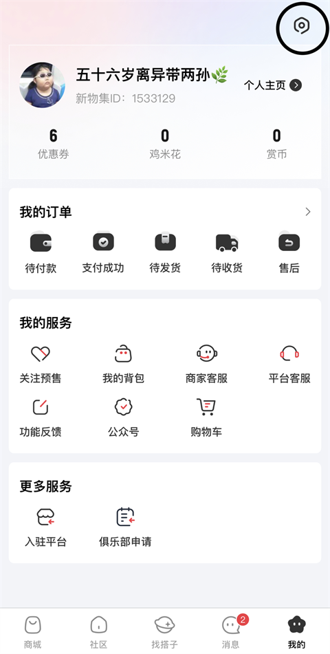 新物集app官方版