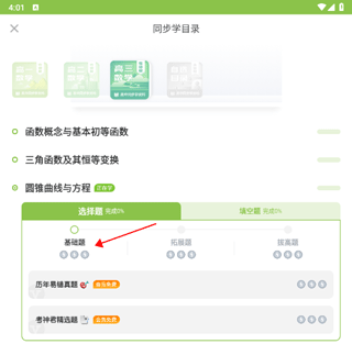高中数学app官方版