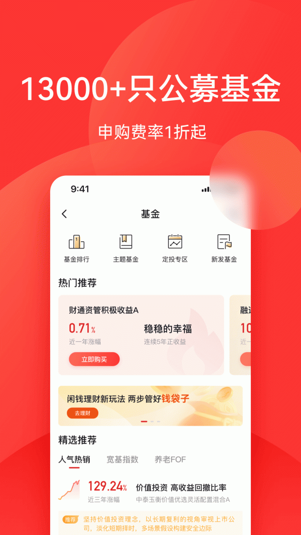 利得基金最新版