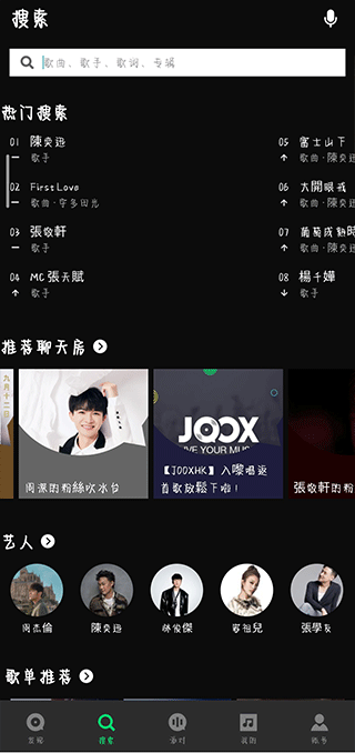QQ音乐国际版(JOOX Music)
