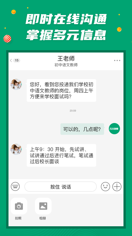 万行教师招聘端官方版app