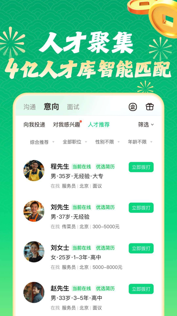 赶集直招