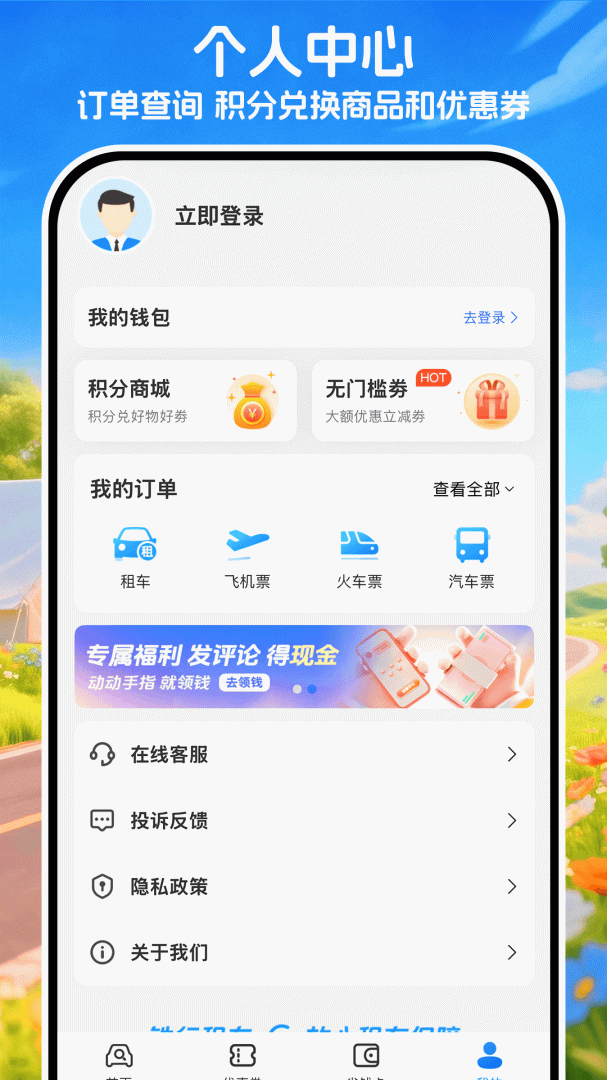 铁行租车官方版app