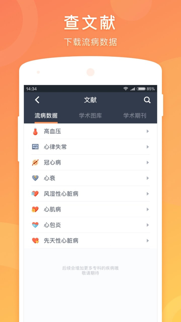 医口袋官方版