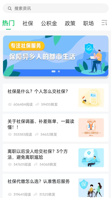 蚂蚁社保官方版