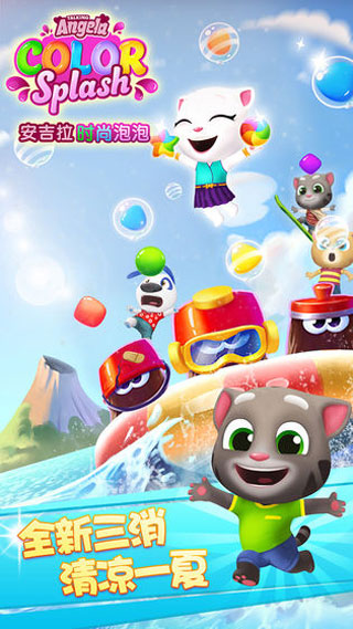 安吉拉时尚泡泡手游