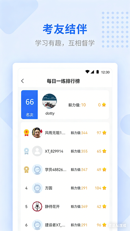 学天教育官方版
