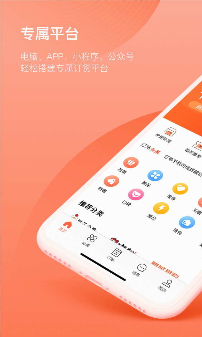 订货宝