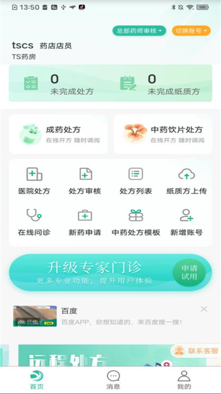 医见通助手最新版app