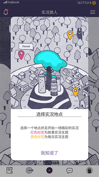 实况旅人官方版