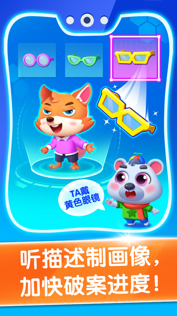 宝宝小警察最新版