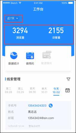 微盟商户助手app正版