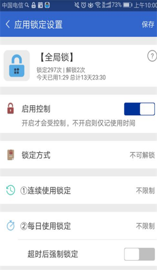 防沉迷应用锁app