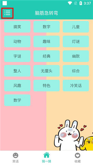 笑话大王app