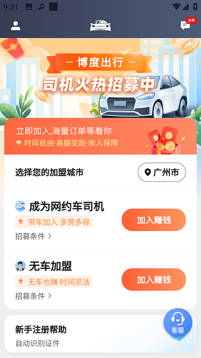 博度司机app
