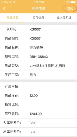 冠唐云仓库管理3
