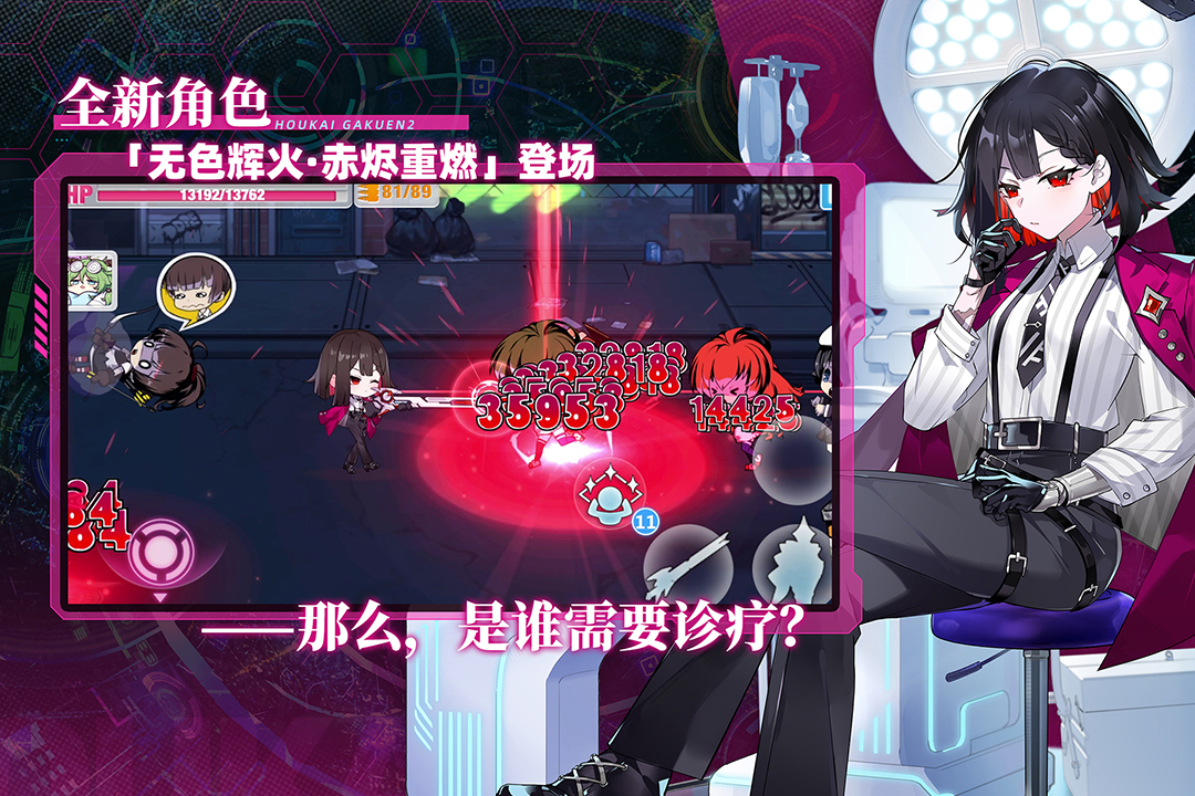 崩坏学园2