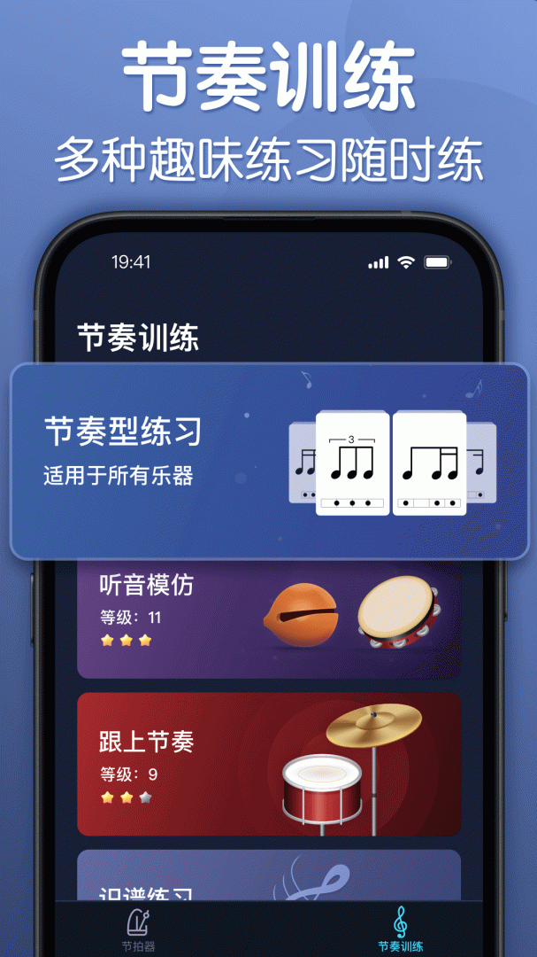 来音节拍器