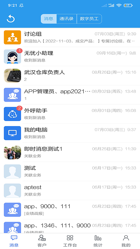 客户无忧最新版app